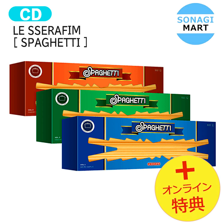 楽天市場】[オンライン特典] LE SSERAFIM [ SPAGHETTI ] 3種ランダム
