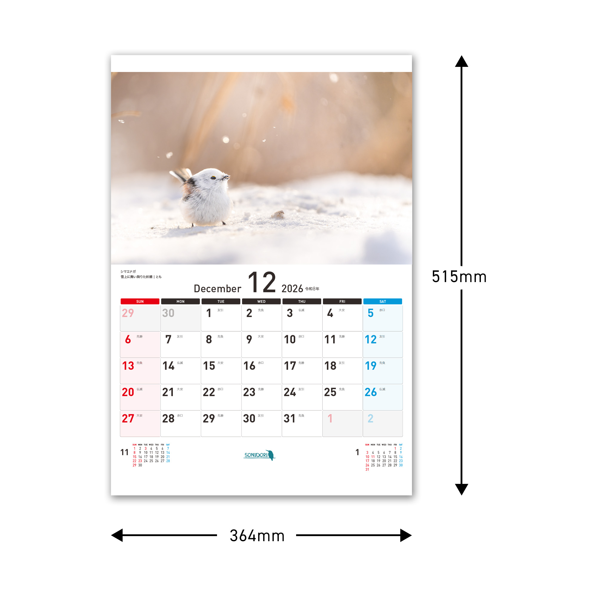 楽天市場】【SONIDORI】2026年カレンダー SD-029 野鳥カレンダー 小鳥