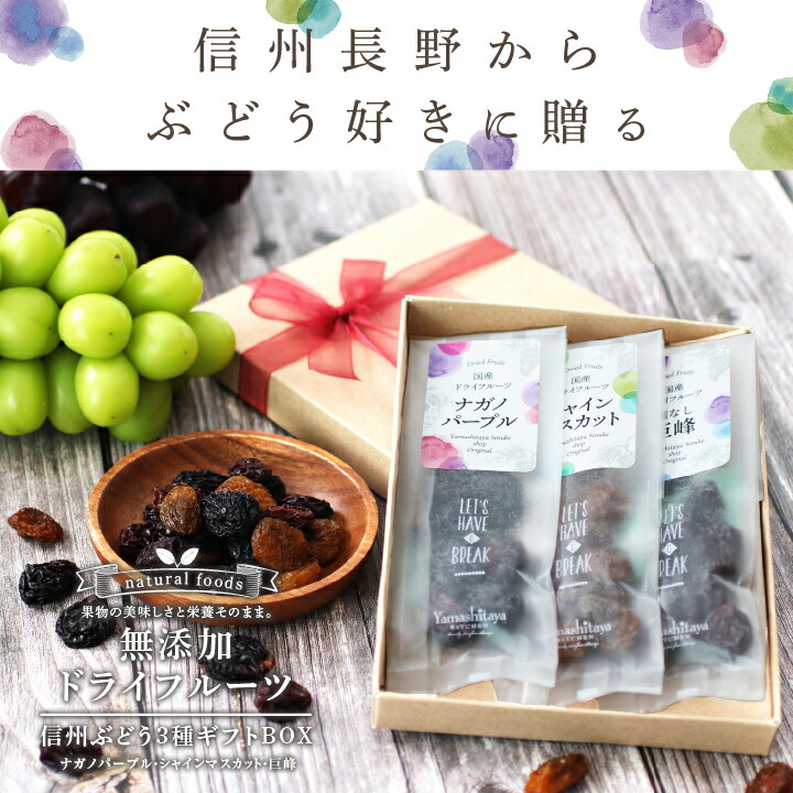 楽天市場】【送料無料】 信州ぶどう 3種 ドライフルーツ ホワイトデー