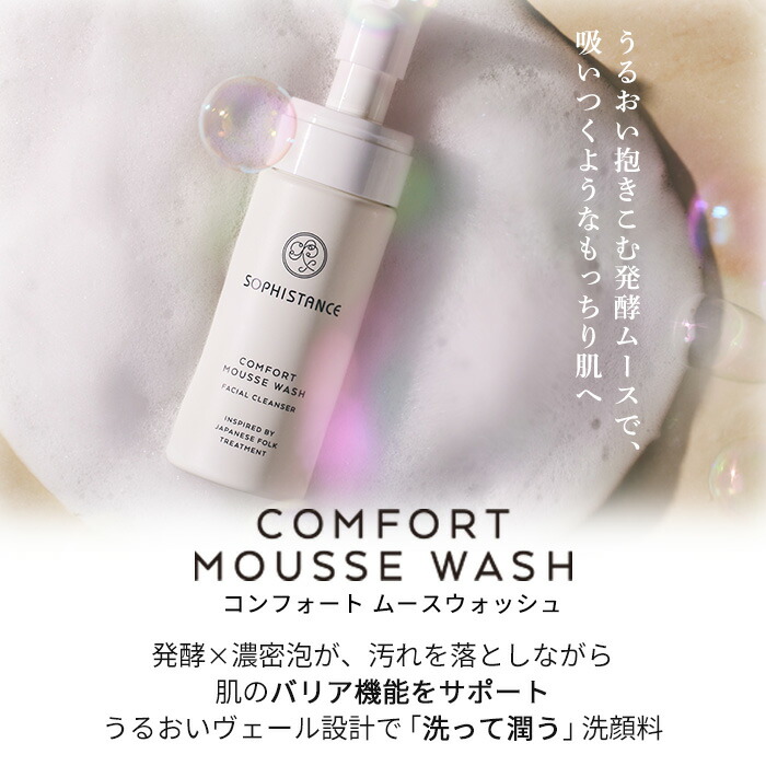 楽天市場】敏感肌 泡洗顔 無添加 発酵化粧品 ソフィスタンス ムース