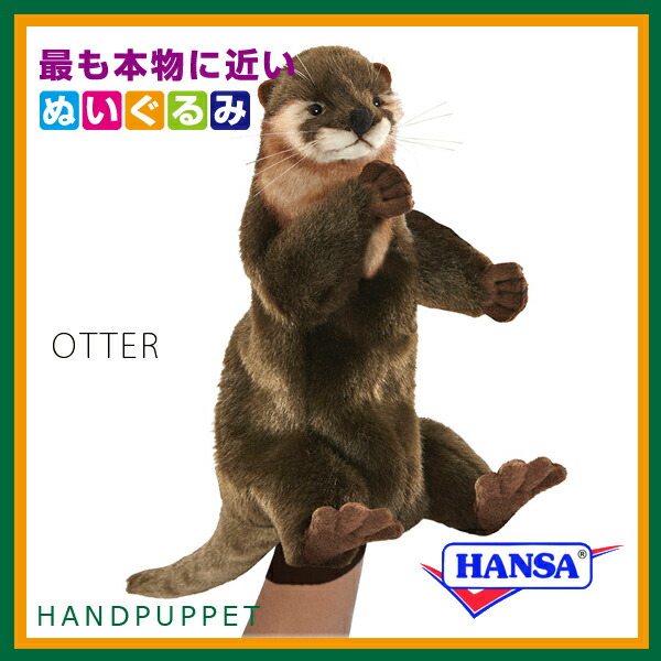 楽天市場】HANSA ハンサ ぬいぐるみ4031 ハンドパペット カワウソ