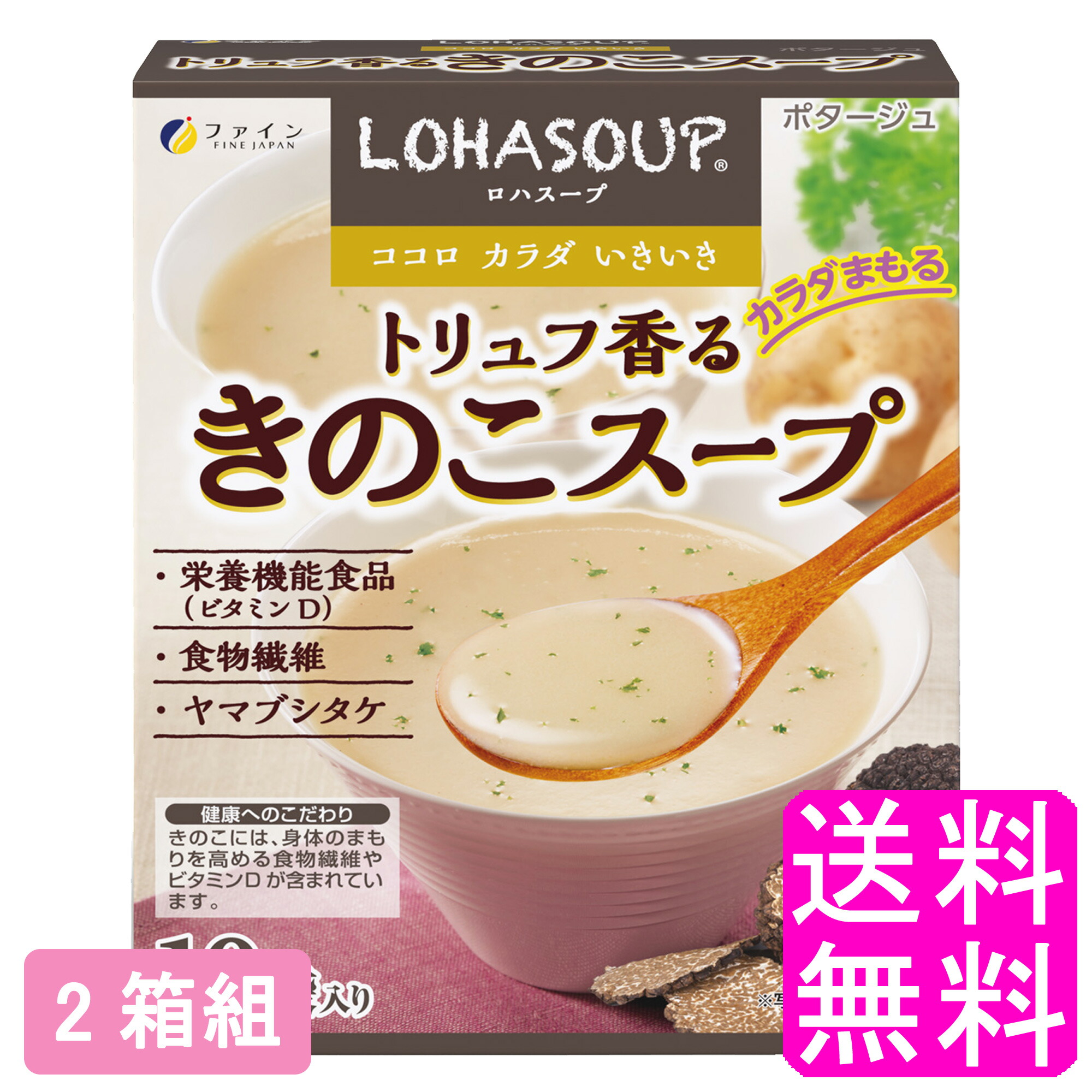楽天市場】【送料無料】 LOHASOUP トリュフ香るきのこスープ 【2箱組