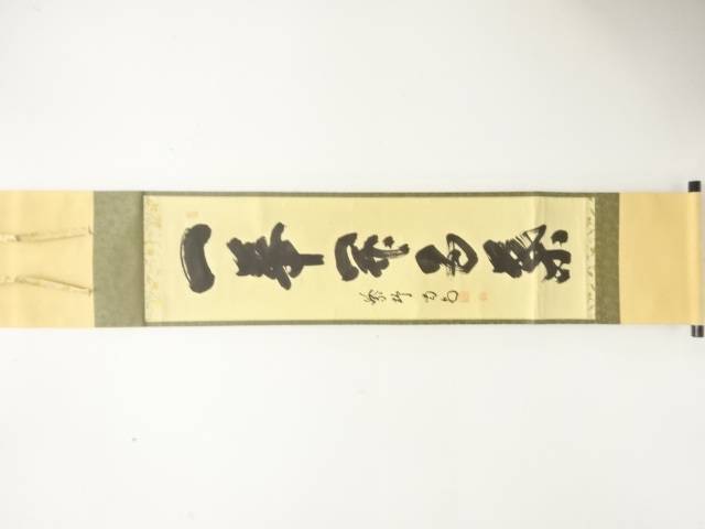 楽天市場】茶道具 掛軸 一華開五葉の通販