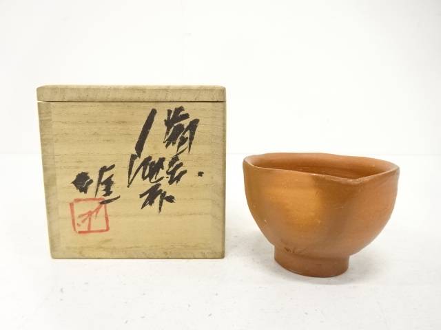 楽天市場】備前焼 藤原雄の通販