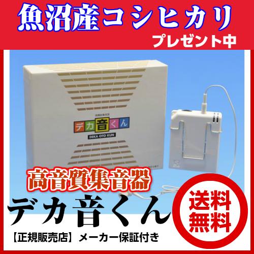 楽天市場】[ギフト・贈り物に集音器／デカ音くん] 箱型集音器 日本製集