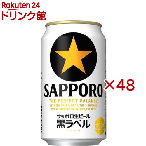 楽天市場】サッポロ 黒ラベル(350ml*48本セット)【s9b】【黒ラベル