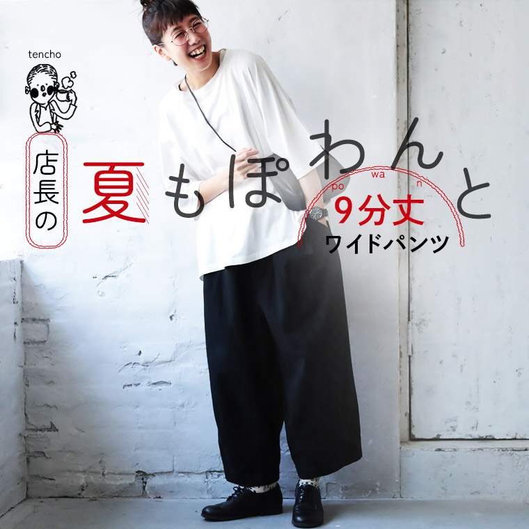 楽天市場】店長がつくった夏もぽわんと9分丈ワイドパンツ M/L/LL/3L/4L