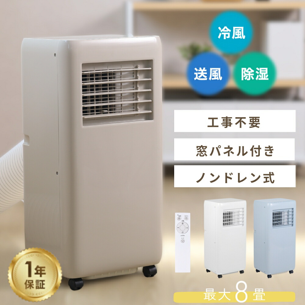 楽天市場】スポットクーラー 家庭用 ノンドレン 小型 スポットエアコン