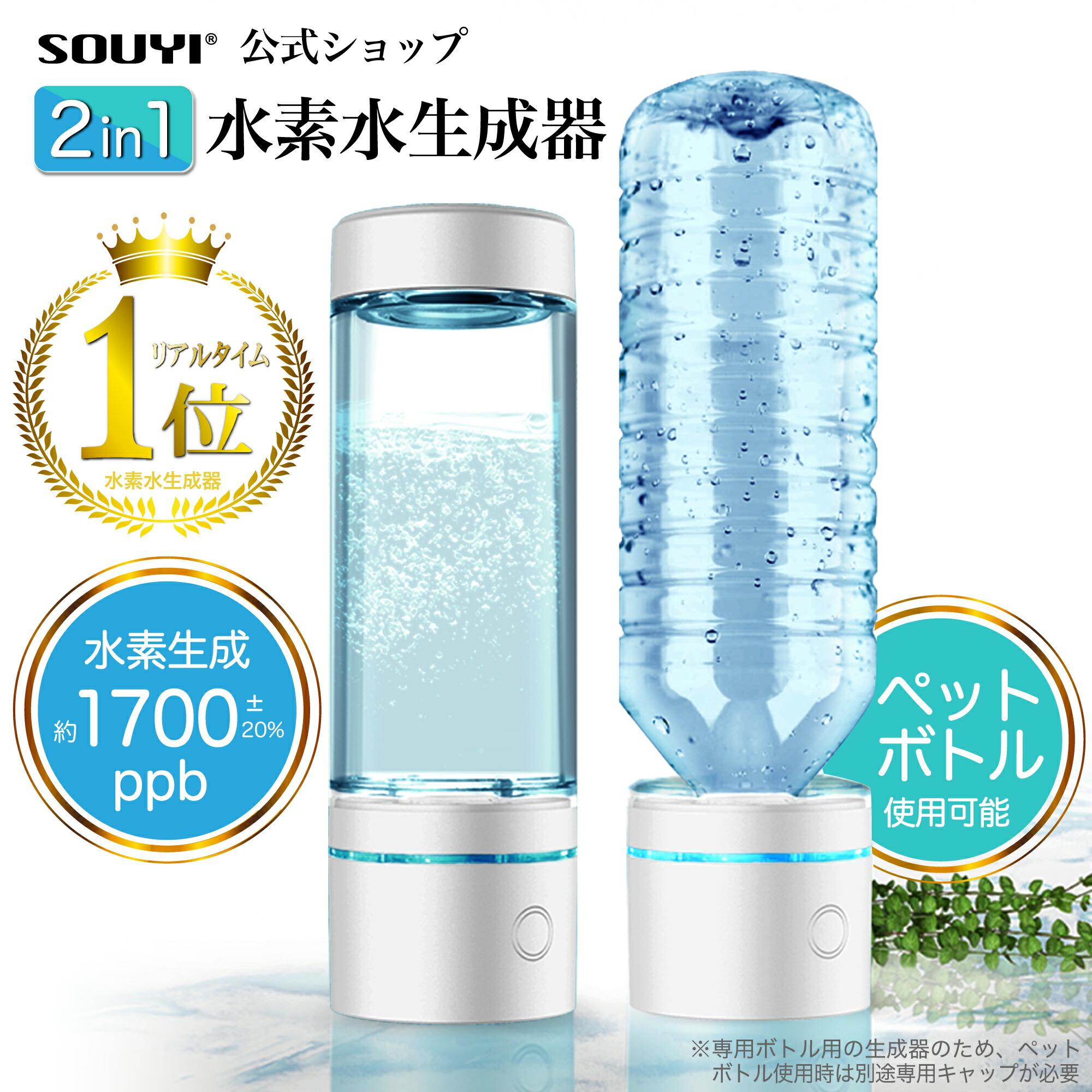 楽天市場】水素生成器 SY-065N 水素水生成器 ペットボトル水素生成