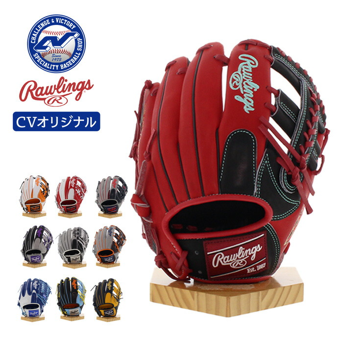 楽天市場】超野球専門店CVオリジナル ローリングス 野球 軟式 グローブ