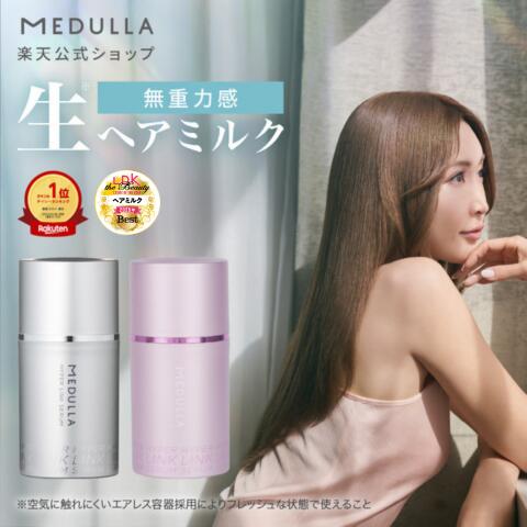 楽天市場】【公式】 メデュラ ハイパーリンクセラム ヘアミルク