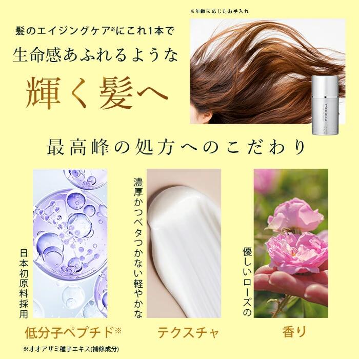 楽天市場】【公式】 メデュラ ハイパーリンクセラム ヘアミルク
