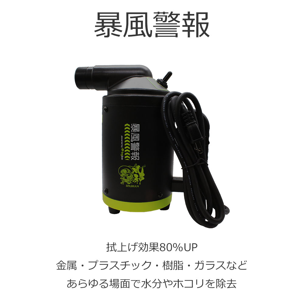 楽天市場】スパシャン 公式 ブロワー 暴風警報 小型 ハンディ 掃除
