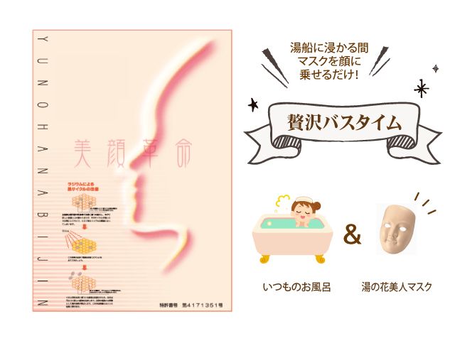 楽天市場】湯の花美人 マスク 玉川温泉 エステ 湯の花パウダー : 足湯