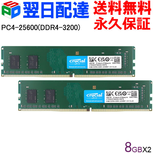 DDR4 3200 crucial」の人気商品一覧 | 安い商品を通販サイトから探す