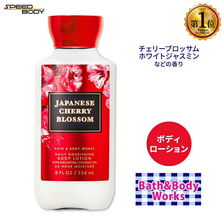 楽天市場】バス&ボディワークス ジャパニーズチェリーブロッサム
