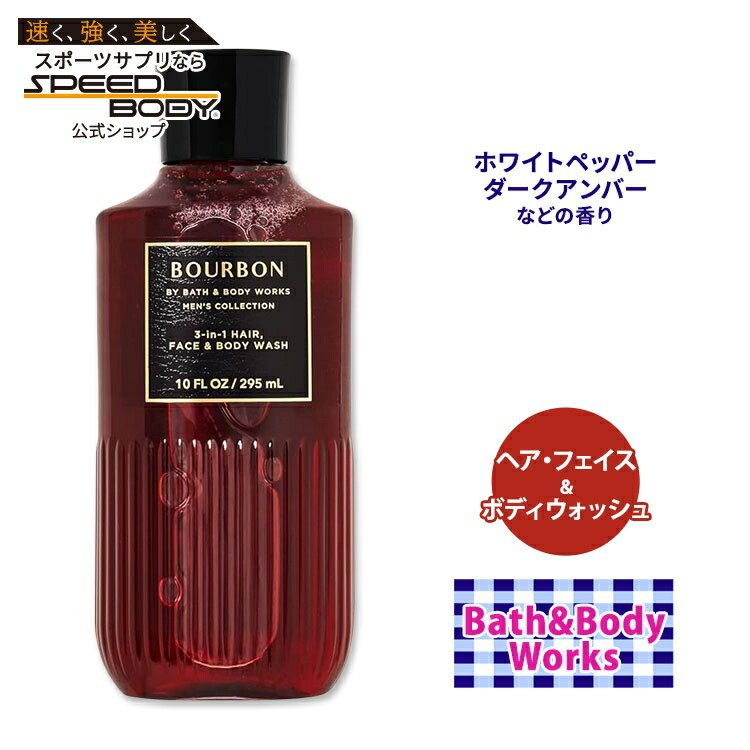 楽天市場】バス&ボディワークス メンズコレクション バーボン ヘア