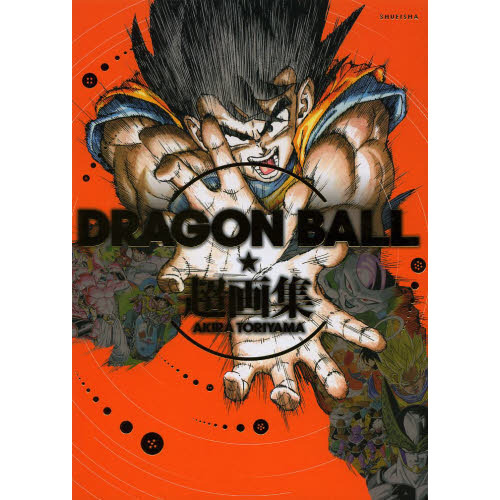 楽天市場】【新品】1週間以内発送 DRAGON BALL 超画集 ドラゴンボール