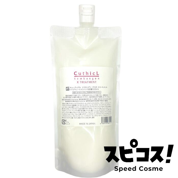 楽天市場】【最安値に挑戦】 cosmeker キューティクル トウカンゲン