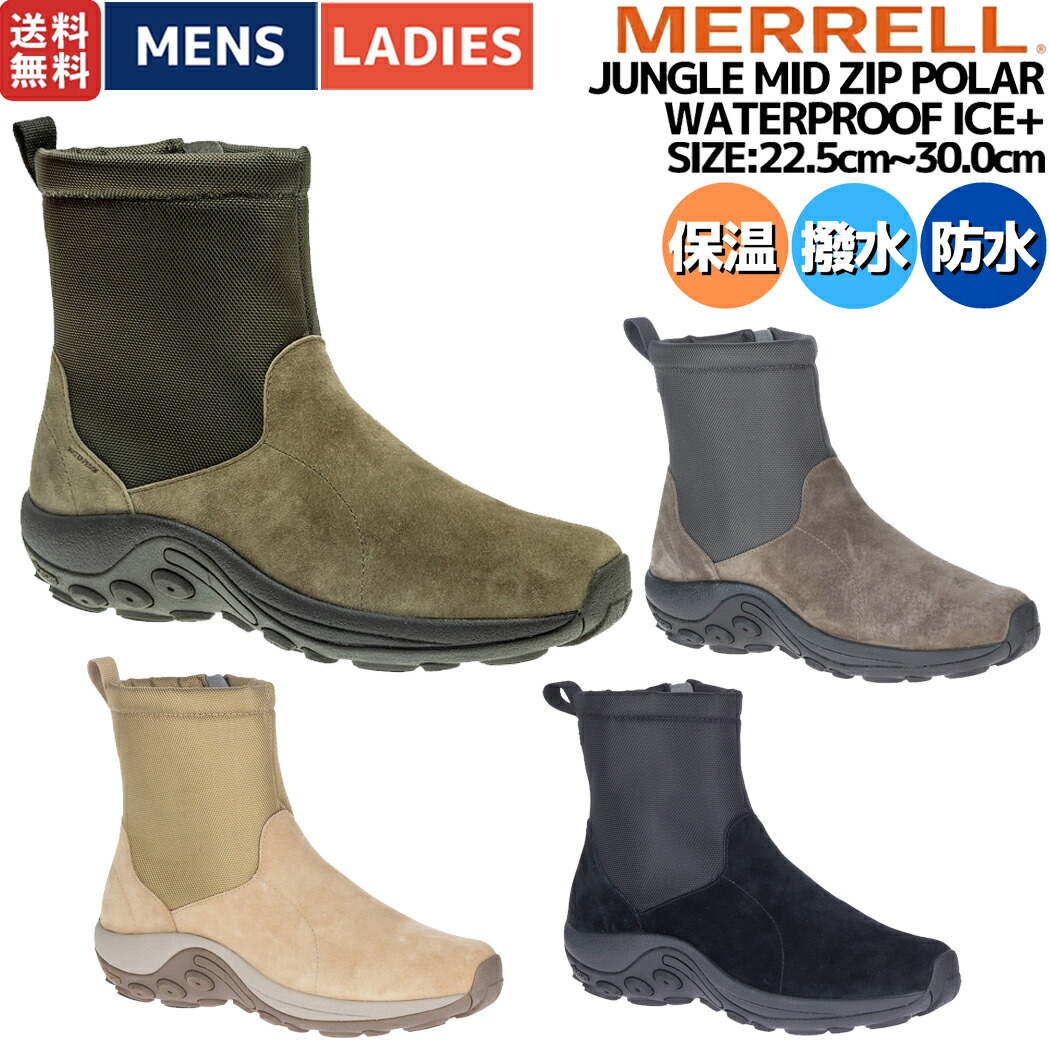 楽天市場】メレル MERRELL JUNGLE MID ZIP POLAR WATERPROOF ICE+