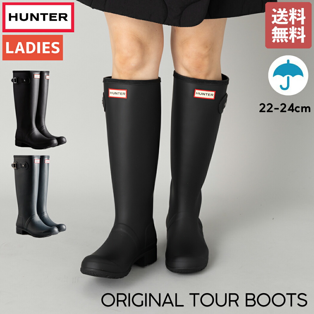 楽天市場】ハンター HUNTER 【正規取扱販売店】ORIGINAL TOUR BOOTS