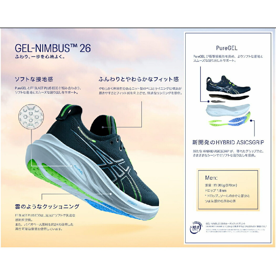 楽天市場】アシックス asics GEL-NIMBUS 26 EXTRA WIDE ゲルニンバス26