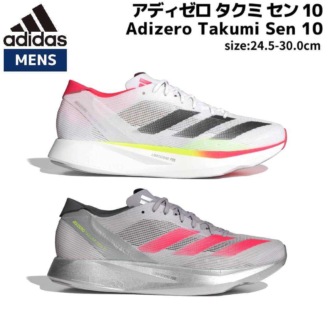 楽天市場】アディダス adidas Adizero Takumi Sen 10 アディゼロ