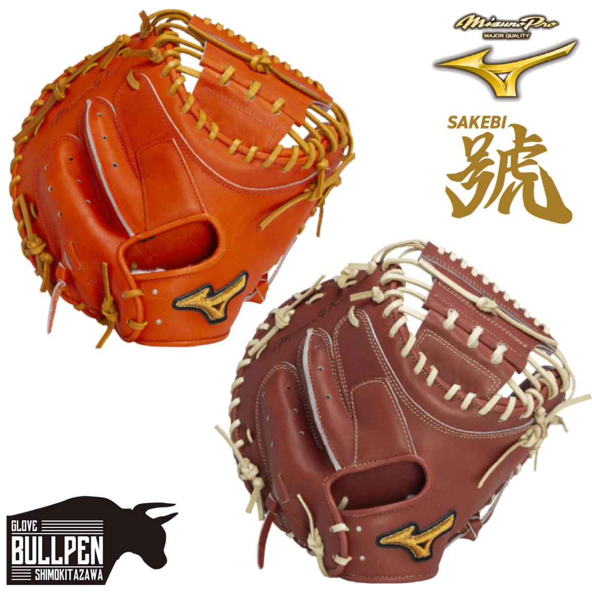 ダイヤのA 軟式用キャッチャーミット 御幸一也モデル MIZUNO ダイヤのA