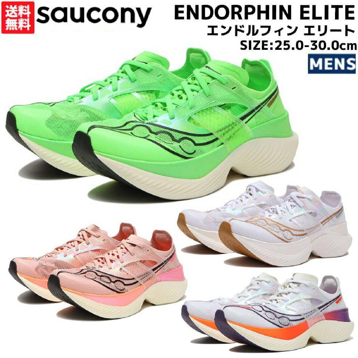 楽天市場】サッカニー Saucony ENDORPHIN ELITE エンドルフィン