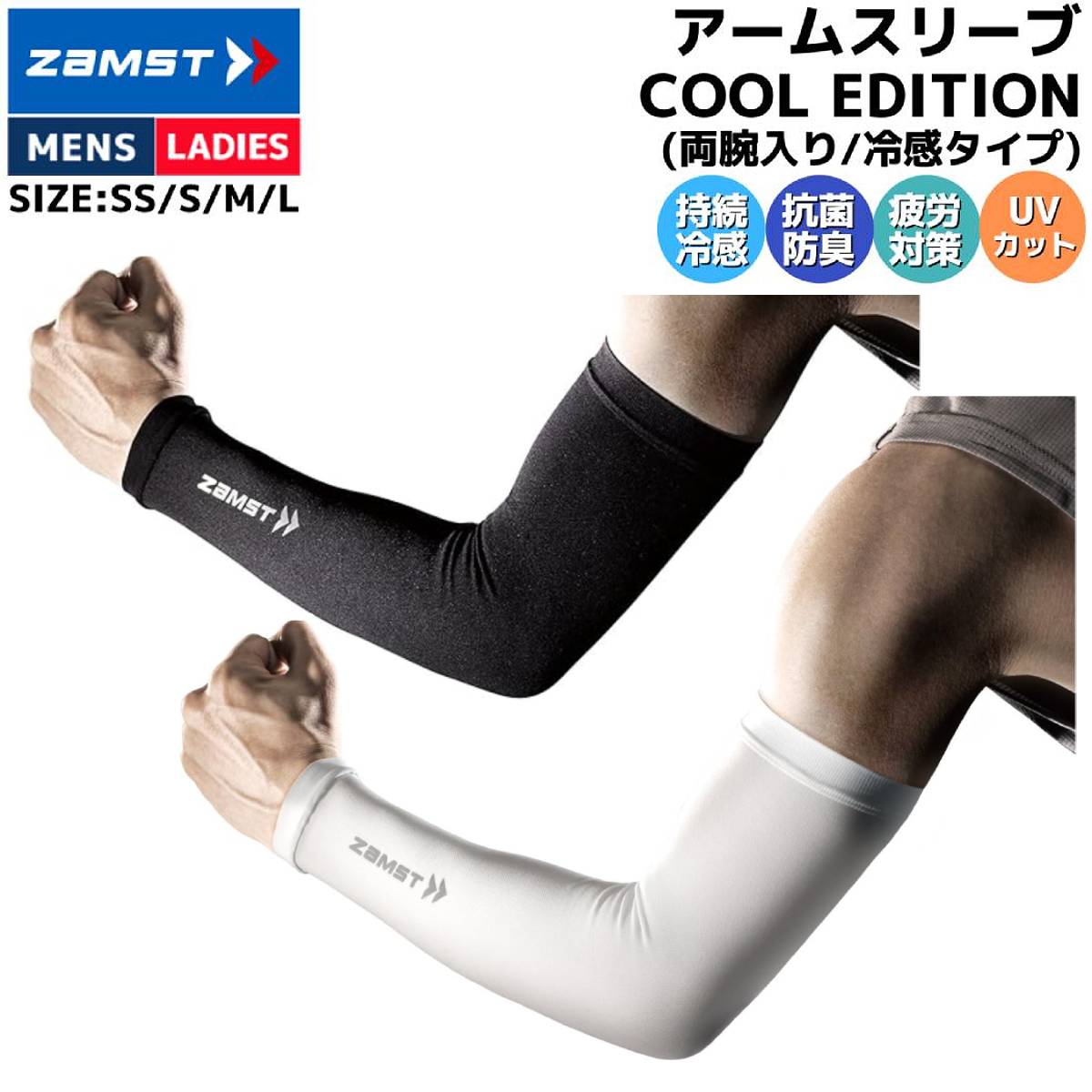 楽天市場】ザムスト ZAMST アームスリーブ COOL EDITION（腕用スリーブ
