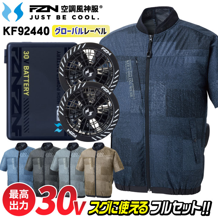 楽天市場】サンエス 空調風神服 24V ファン・バッテリー フルセット