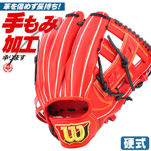 Wilson 硬式グローブ レッド 限定ラベル Wilson 硬式グローブ レッド