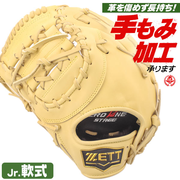 楽天市場】少年野球 ファーストミット / ゼット ファーストミット 左