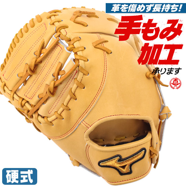 野球グローブ ミズノプロ ファーストミット 左投げ」の人気商品一覧
