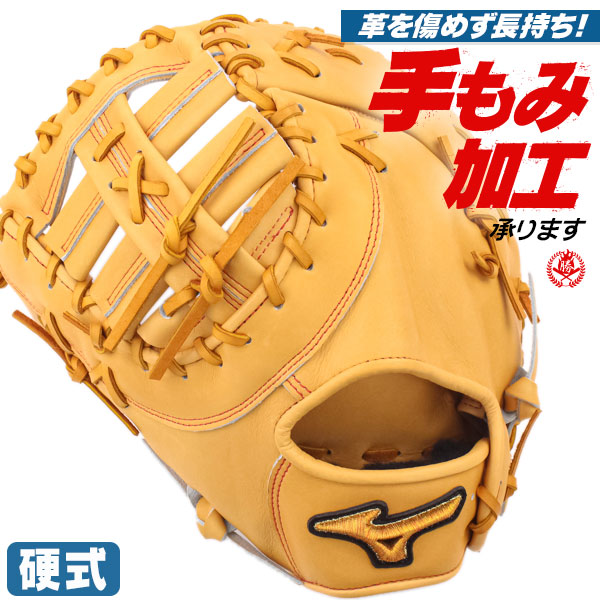 野球グローブ ミズノプロ ファーストミット 左投げ」の人気商品一覧