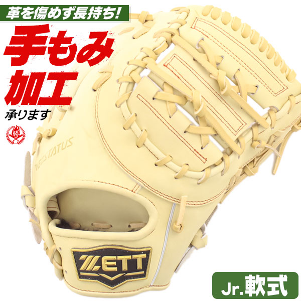 楽天市場】少年野球 ファーストミット / ゼット ファーストミット 右