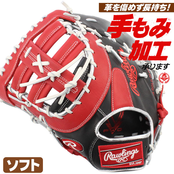 楽天市場】ソフトボール ファーストミット キャッチャーミット