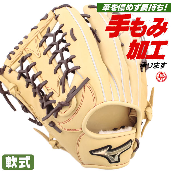 楽天市場】ミズノグローバルエリート 外野手用 左投げの通販