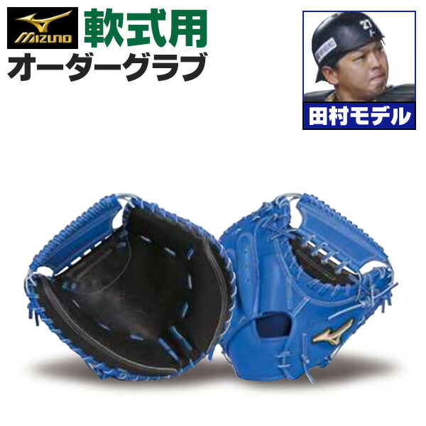 楽天市場】キャッチャーミット 田村の通販