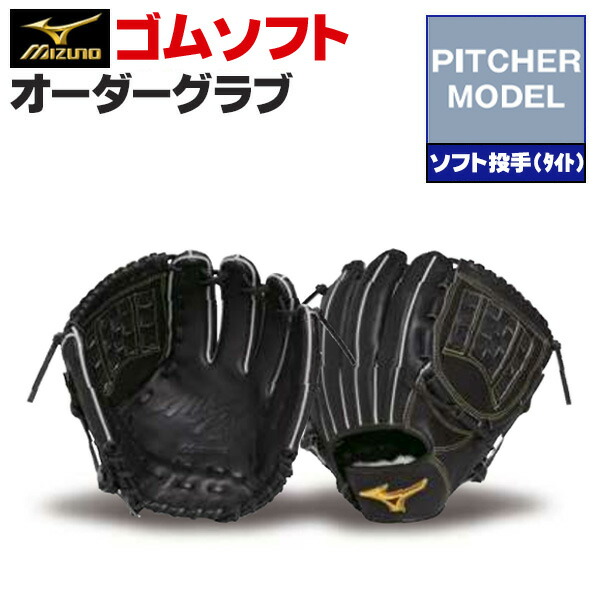 ミズノ ソフトボールグローブ 軟式」の人気商品一覧 | 安い商品を通販