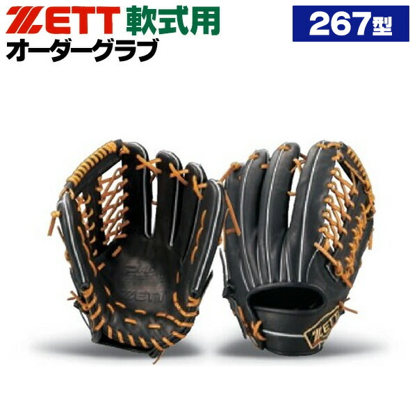 楽天市場】ゼット プロステイタス オーダーグラブ 267型 軟式グローブ