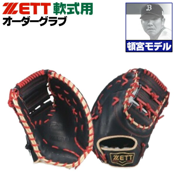 楽天市場】ゼット プロステイタス オーダーグラブ 頓宮モデル 103型