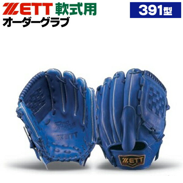 軟式 グローブ 投手用 ゼット」の人気商品一覧 | 安い商品を通販サイト