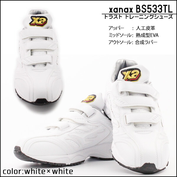 楽天市場】野球 / ソフトボール トレーニングシューズ ザナックス