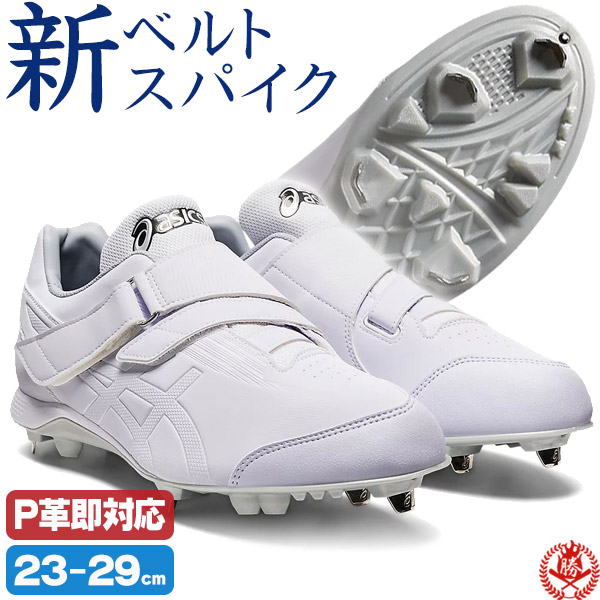 楽天市場】野球 ソフトボール 金具スパイク アシックス ネオリバイブ