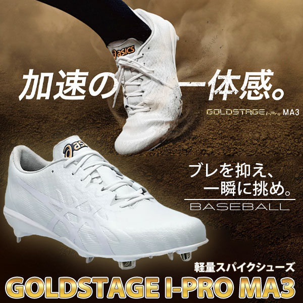 楽天市場】野球 ソフトボール 金具スパイク アシックス ゴールド