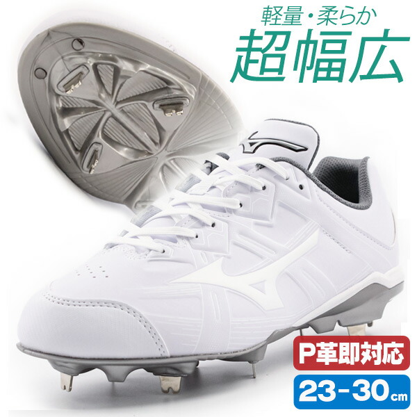 楽天市場】【超幅広 4E】足幅で悩んでいた方に｜P革加工も即対応 野球