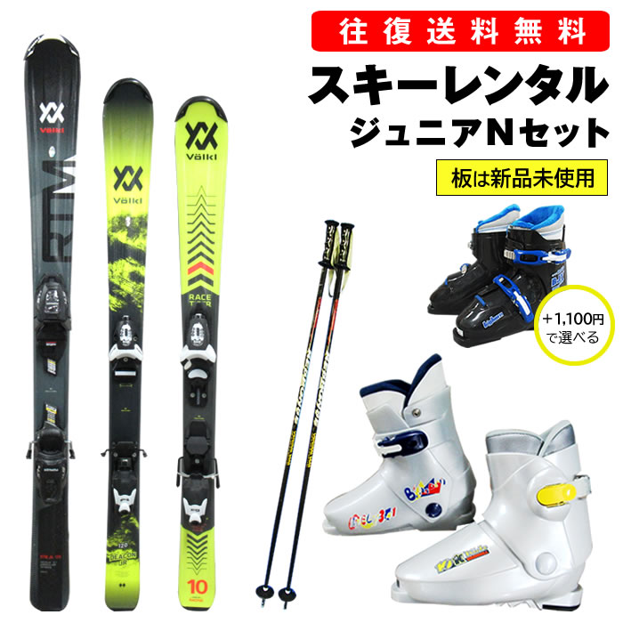 楽天市場】【往復】送料無料 ※【レンタル】□板は新品未使用□ジュニア