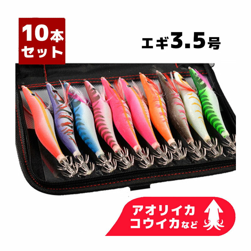 楽天市場】エギ エギング 餌木 3.5号 夜光 蓄光タイプ 10本セット 13cm