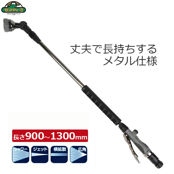 楽天市場】セフティー3 メタルロング散水ノズル 散水 ノズル ロング